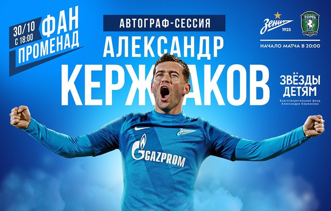A. Kerzhakov jakaa nimikirjoituksia ennen Cupin ottelua