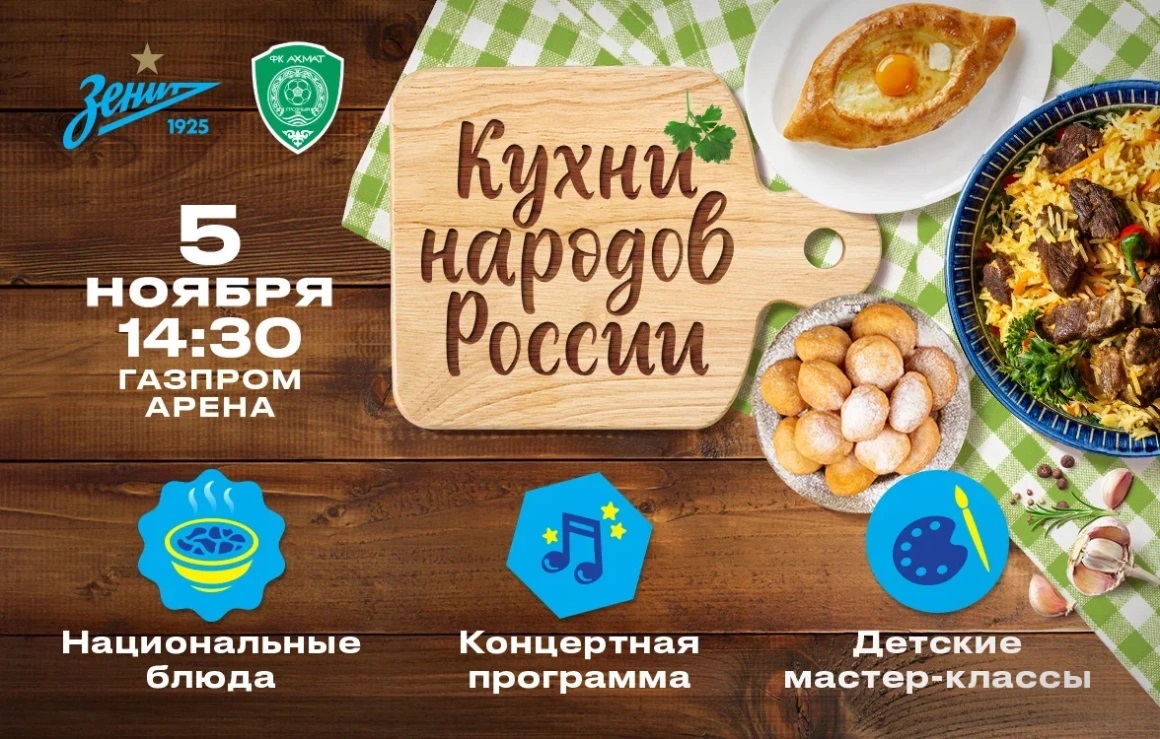 Suuri kansallinen ruokafestivaali Gazprom Arenalla