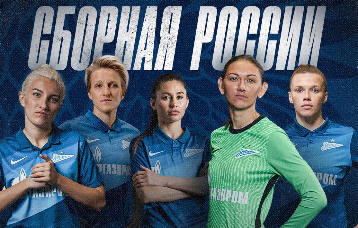Viisi pelaajaa Zenitistä Venäjän naisten maajoukkueeseen