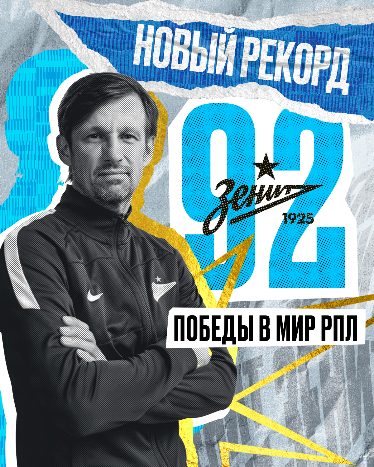 Semak on Zenitin voittoisin valmentaja Venäjän liigassa!